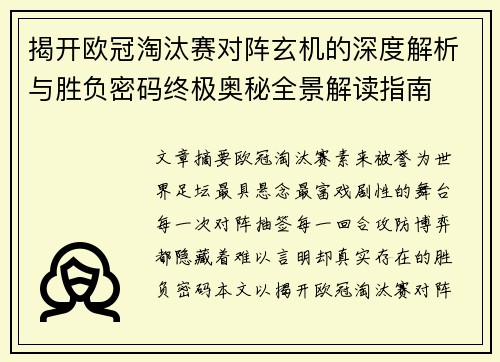 揭开欧冠淘汰赛对阵玄机的深度解析与胜负密码终极奥秘全景解读指南 揭开欧冠淘汰赛对阵玄机的深度解析与胜负密码终极奥秘全景解读指南