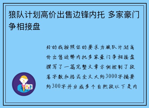 狼队计划高价出售边锋内托 多家豪门争相接盘
